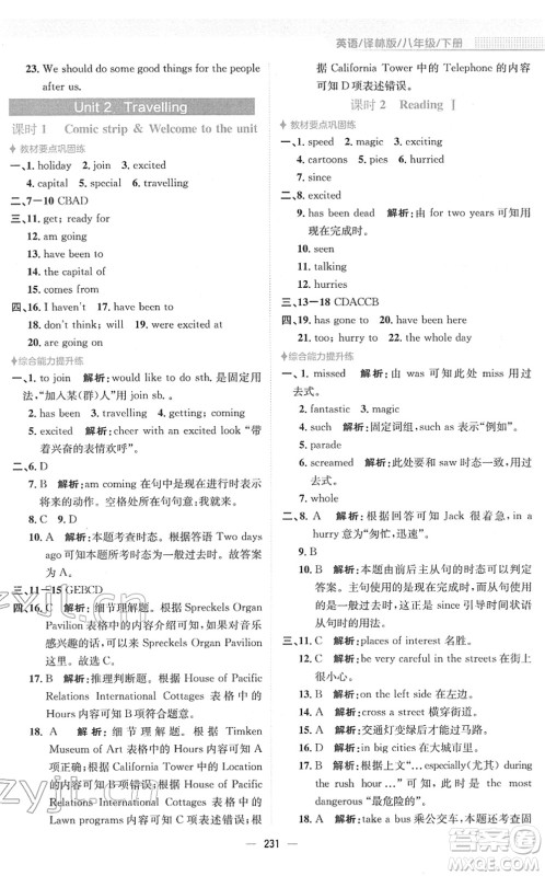 安徽教育出版社2022新编基础训练八年级英语下册译林版答案 安徽教育出版社2022新编基础训练八年级英语下册译林版答案