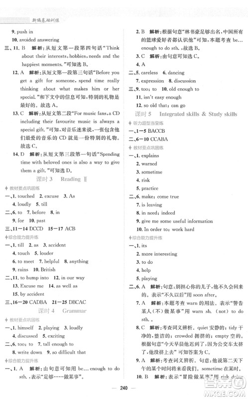 安徽教育出版社2022新编基础训练八年级英语下册译林版答案 安徽教育出版社2022新编基础训练八年级英语下册译林版答案