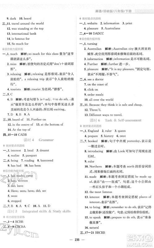 安徽教育出版社2022新编基础训练八年级英语下册译林版答案 安徽教育出版社2022新编基础训练八年级英语下册译林版答案