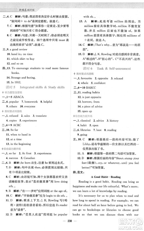 安徽教育出版社2022新编基础训练八年级英语下册译林版答案 安徽教育出版社2022新编基础训练八年级英语下册译林版答案