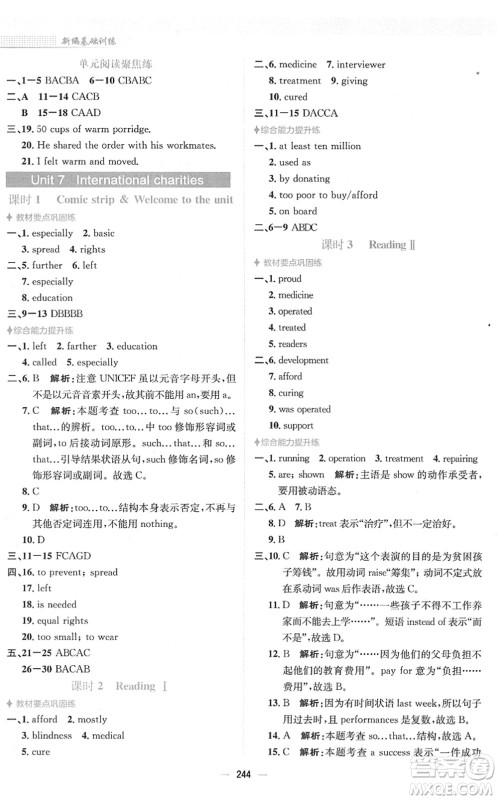 安徽教育出版社2022新编基础训练八年级英语下册译林版答案