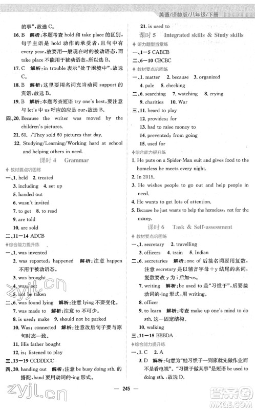 安徽教育出版社2022新编基础训练八年级英语下册译林版答案 安徽教育出版社2022新编基础训练八年级英语下册译林版答案