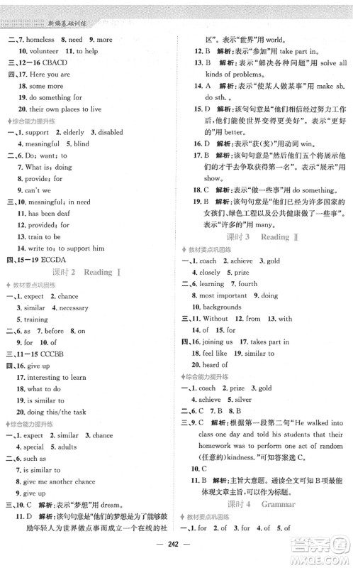 安徽教育出版社2022新编基础训练八年级英语下册译林版答案 安徽教育出版社2022新编基础训练八年级英语下册译林版答案