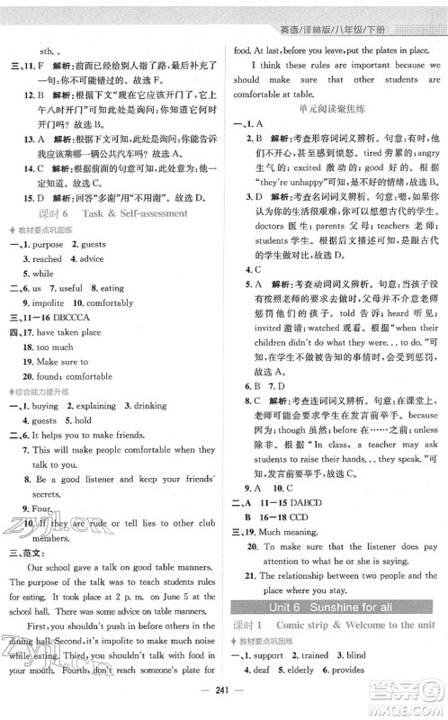 安徽教育出版社2022新编基础训练八年级英语下册译林版答案