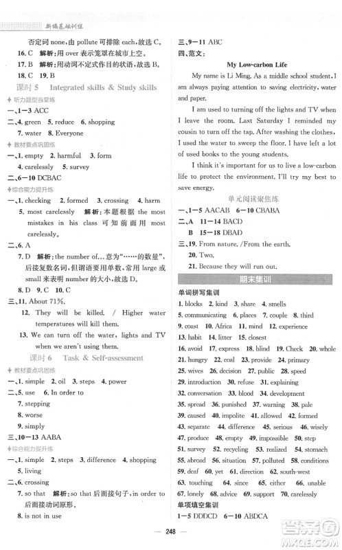 安徽教育出版社2022新编基础训练八年级英语下册译林版答案 安徽教育出版社2022新编基础训练八年级英语下册译林版答案