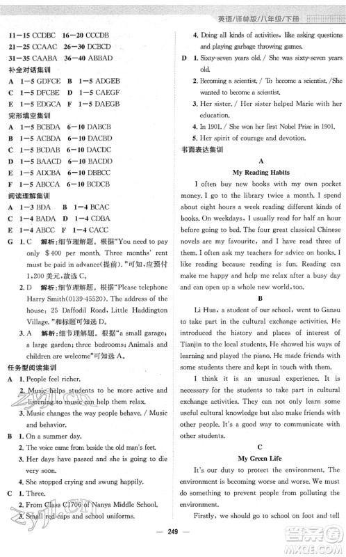 安徽教育出版社2022新编基础训练八年级英语下册译林版答案