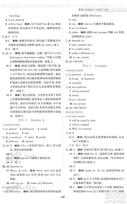 安徽教育出版社2022新编基础训练八年级英语下册译林版答案 安徽教育出版社2022新编基础训练八年级英语下册译林版答案