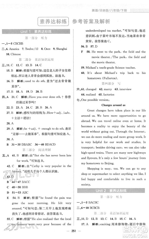 安徽教育出版社2022新编基础训练八年级英语下册译林版答案 安徽教育出版社2022新编基础训练八年级英语下册译林版答案