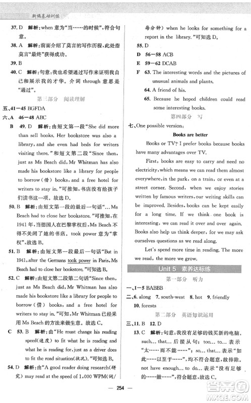 安徽教育出版社2022新编基础训练八年级英语下册译林版答案 安徽教育出版社2022新编基础训练八年级英语下册译林版答案