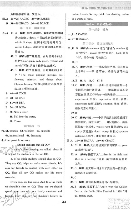 安徽教育出版社2022新编基础训练八年级英语下册译林版答案