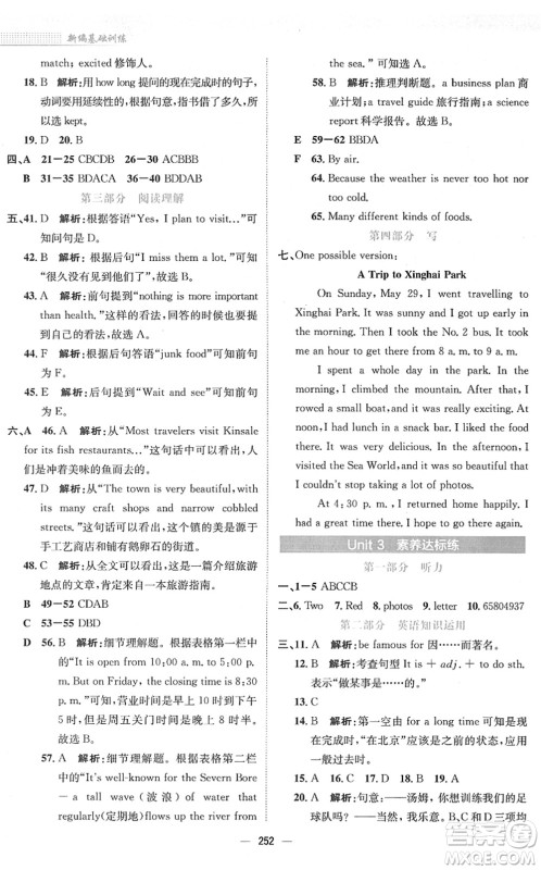 安徽教育出版社2022新编基础训练八年级英语下册译林版答案 安徽教育出版社2022新编基础训练八年级英语下册译林版答案