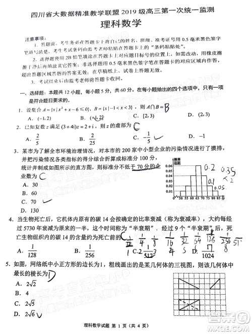 四川省大数据精准教学联盟2019级高三第一次统一监测理科数学试题及答案