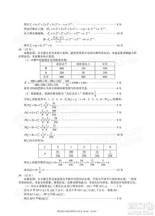 四川省大数据精准教学联盟2019级高三第一次统一监测理科数学试题及答案