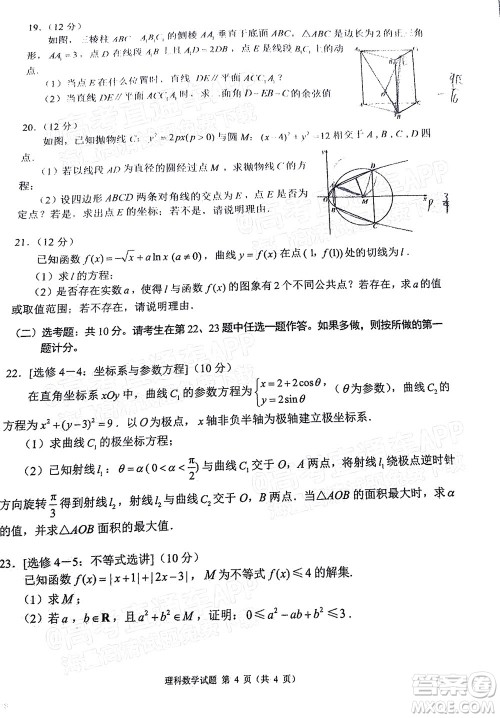 四川省大数据精准教学联盟2019级高三第一次统一监测理科数学试题及答案