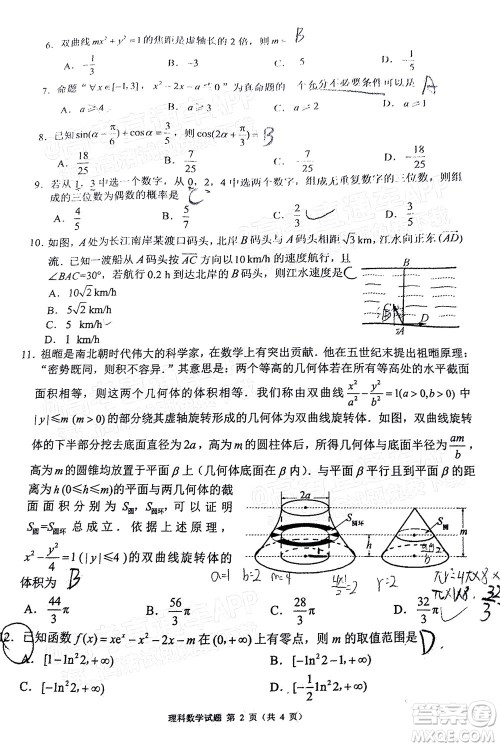 四川省大数据精准教学联盟2019级高三第一次统一监测理科数学试题及答案