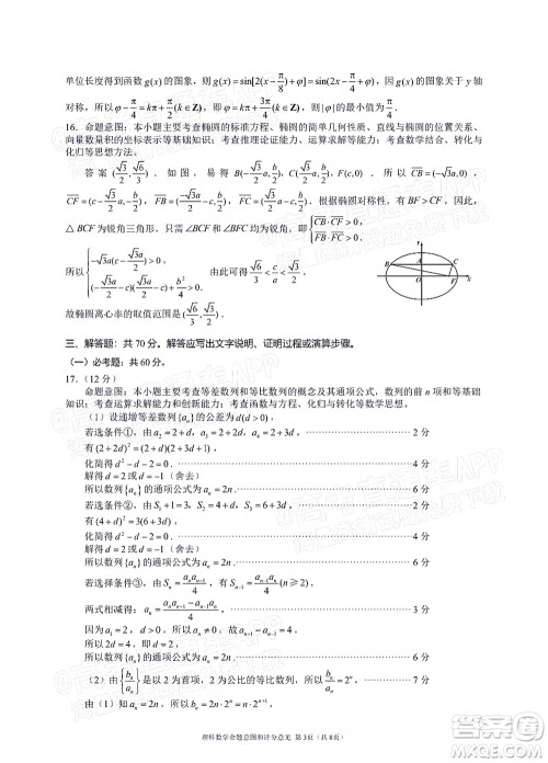 四川省大数据精准教学联盟2019级高三第一次统一监测理科数学试题及答案