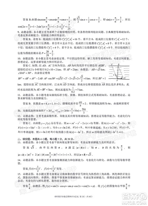 四川省大数据精准教学联盟2019级高三第一次统一监测理科数学试题及答案