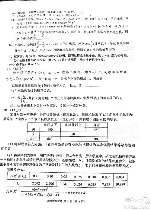 四川省大数据精准教学联盟2019级高三第一次统一监测理科数学试题及答案