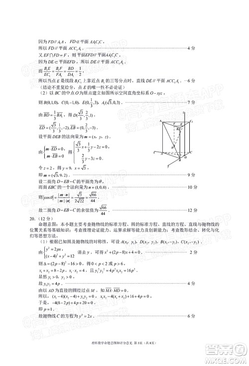 四川省大数据精准教学联盟2019级高三第一次统一监测理科数学试题及答案