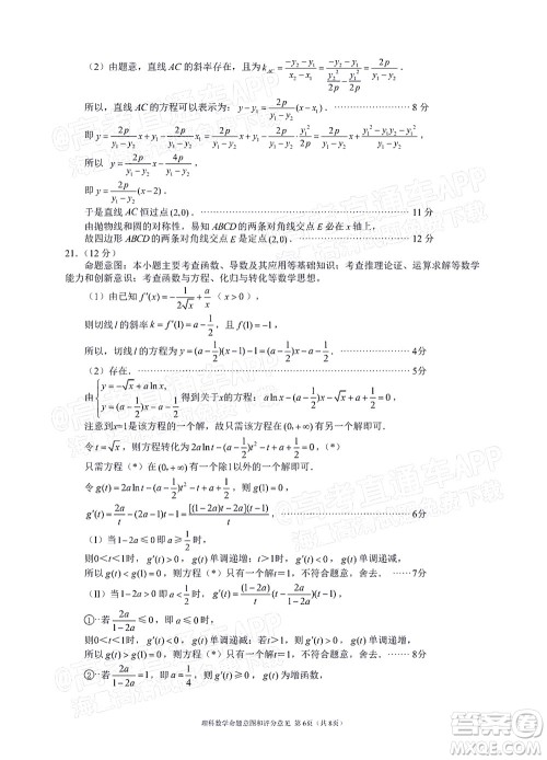 四川省大数据精准教学联盟2019级高三第一次统一监测理科数学试题及答案