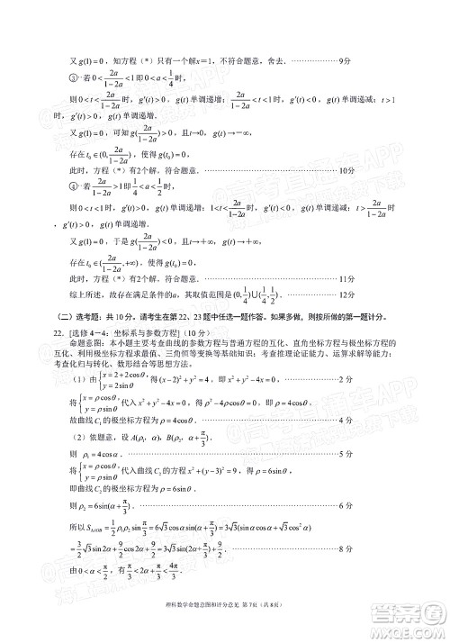 四川省大数据精准教学联盟2019级高三第一次统一监测理科数学试题及答案