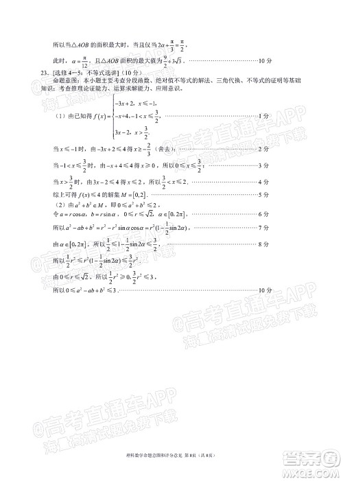 四川省大数据精准教学联盟2019级高三第一次统一监测理科数学试题及答案