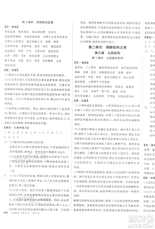 阳光出版社2022全品学练考八年级道德与法治下册人教版参考答案