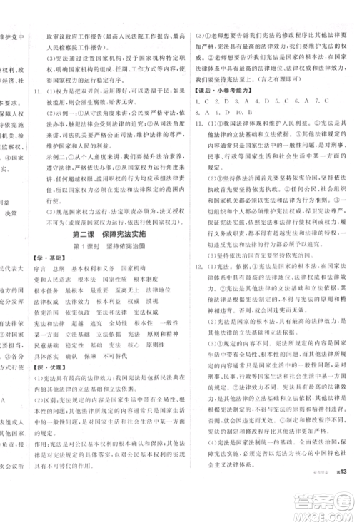 阳光出版社2022全品学练考八年级道德与法治下册人教版参考答案