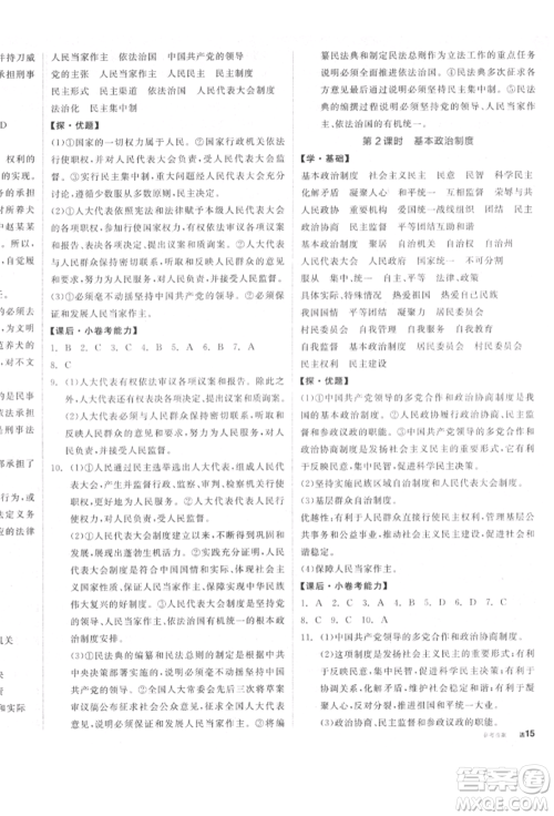 阳光出版社2022全品学练考八年级道德与法治下册人教版参考答案