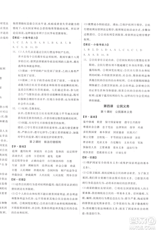 阳光出版社2022全品学练考八年级道德与法治下册人教版参考答案