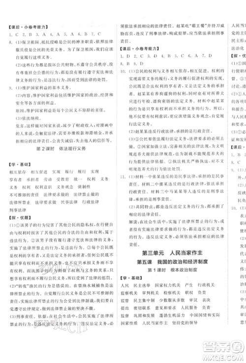 阳光出版社2022全品学练考八年级道德与法治下册人教版参考答案