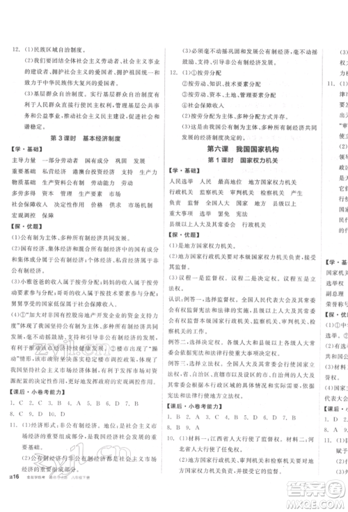 阳光出版社2022全品学练考八年级道德与法治下册人教版参考答案