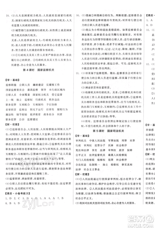 阳光出版社2022全品学练考八年级道德与法治下册人教版参考答案