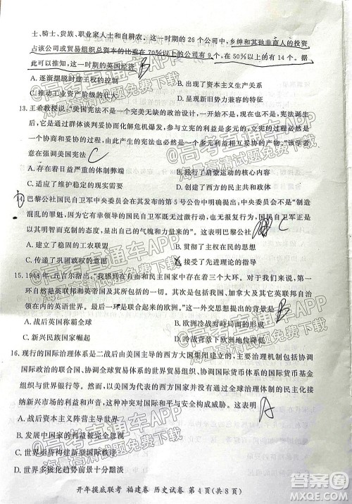 百师联盟2022届高三开年摸底联考福建卷历史试卷及答案