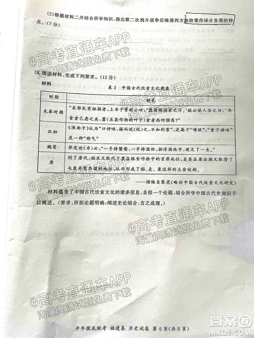 百师联盟2022届高三开年摸底联考福建卷历史试卷及答案