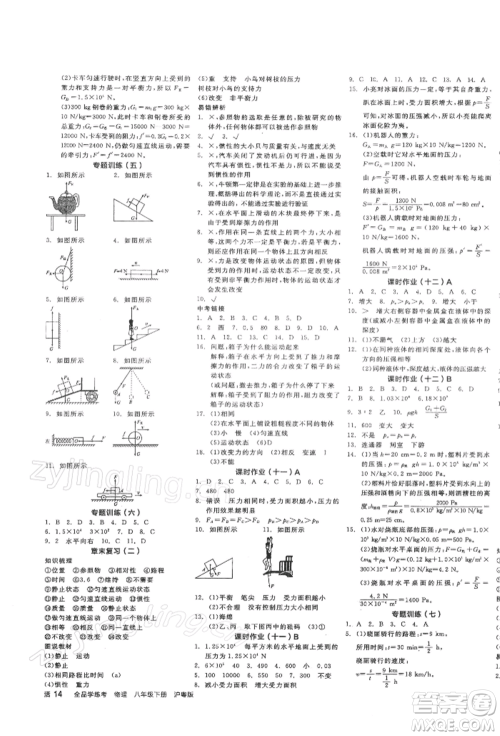 阳光出版社2022全品学练考作业手册八年级物理下册沪粤版参考答案