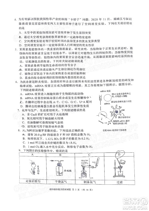 四川省大数据精准教学联盟2019级高三第一次统一监测理科综合试题及答案