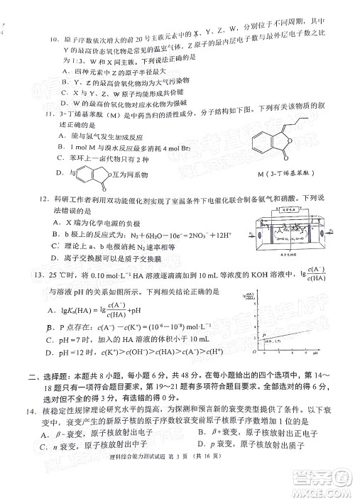 四川省大数据精准教学联盟2019级高三第一次统一监测理科综合试题及答案