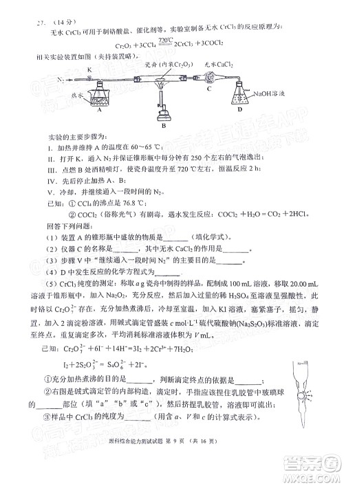 四川省大数据精准教学联盟2019级高三第一次统一监测理科综合试题及答案