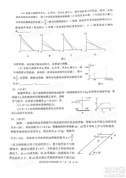 四川省大数据精准教学联盟2019级高三第一次统一监测理科综合试题及答案