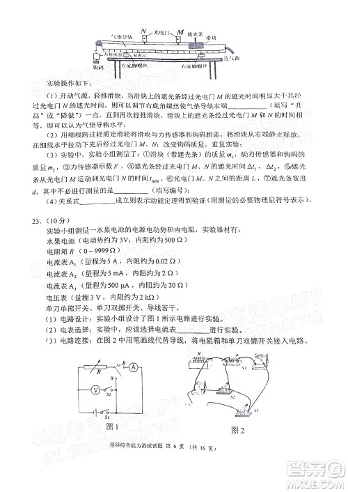 四川省大数据精准教学联盟2019级高三第一次统一监测理科综合试题及答案