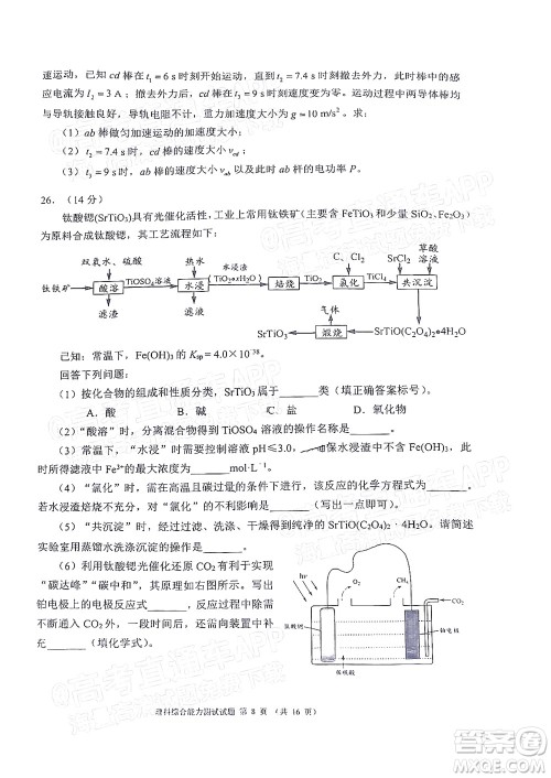 四川省大数据精准教学联盟2019级高三第一次统一监测理科综合试题及答案