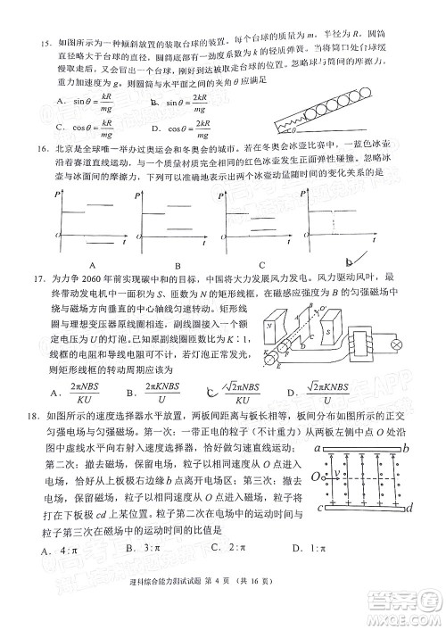 四川省大数据精准教学联盟2019级高三第一次统一监测理科综合试题及答案