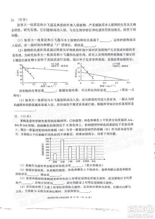 四川省大数据精准教学联盟2019级高三第一次统一监测理科综合试题及答案