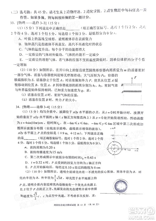 四川省大数据精准教学联盟2019级高三第一次统一监测理科综合试题及答案