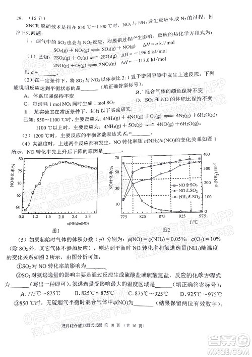 四川省大数据精准教学联盟2019级高三第一次统一监测理科综合试题及答案