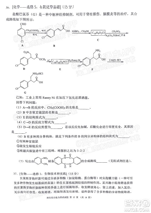 四川省大数据精准教学联盟2019级高三第一次统一监测理科综合试题及答案