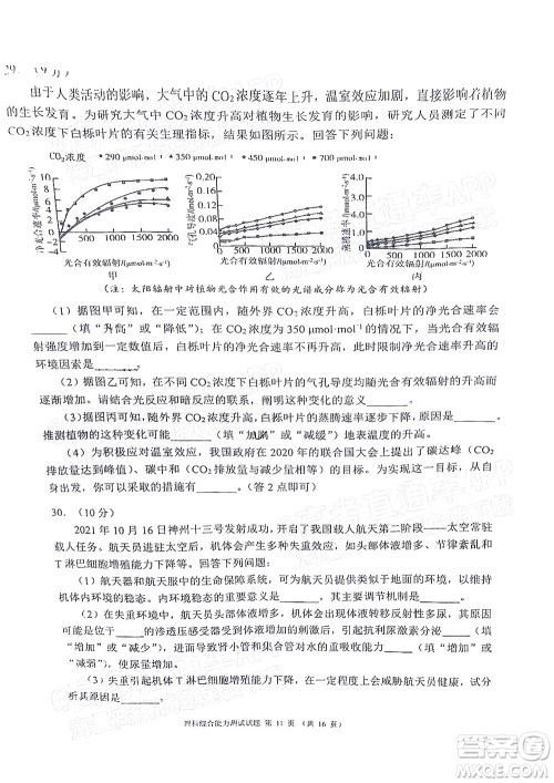 四川省大数据精准教学联盟2019级高三第一次统一监测理科综合试题及答案