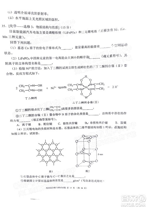 四川省大数据精准教学联盟2019级高三第一次统一监测理科综合试题及答案