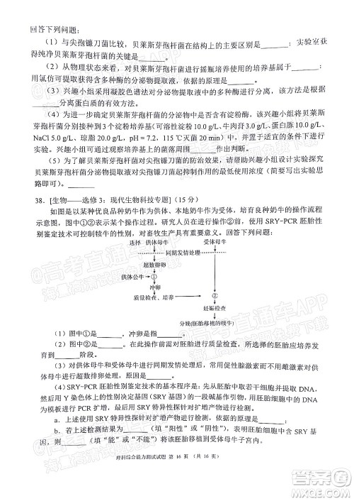 四川省大数据精准教学联盟2019级高三第一次统一监测理科综合试题及答案